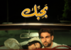 Haifa Wehbe and Saint Levant: The Duo Nobody Saw Coming